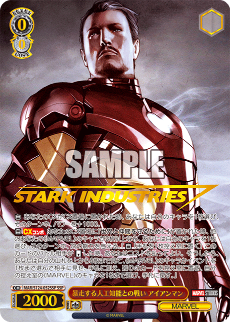 ヴァイス｜【ブースターパック / MARVEL Vol.3 [MARVEL STUDIOS】封入