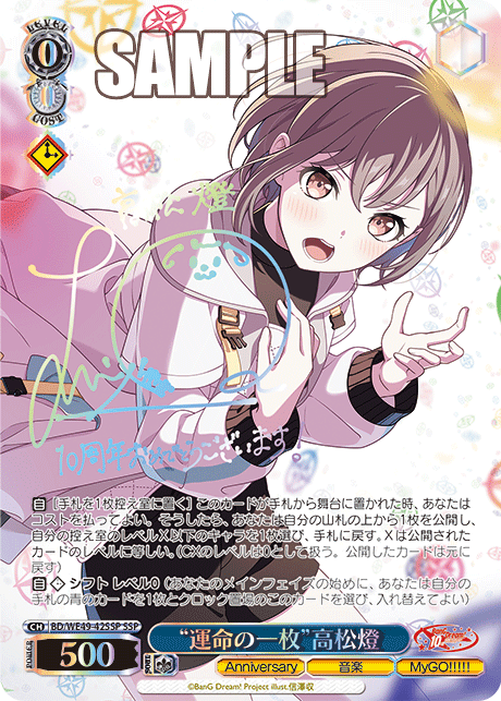 ヴァイス｜【プレミアムブースター BanG Dream! 10th Anniversary