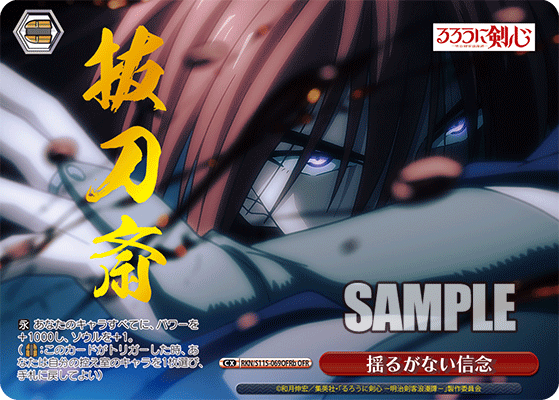 ヴァイス｜【ブースターパック るろうに剣心 －明治剣客浪漫譚－】封入