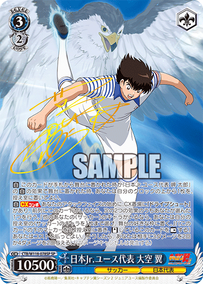 ヴァイス｜【ブースターパック 『キャプテン翼』】封入率・当たり