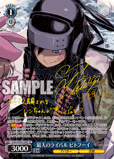 ヴァイス｜【エクストラブースター ソードアート・オンライン