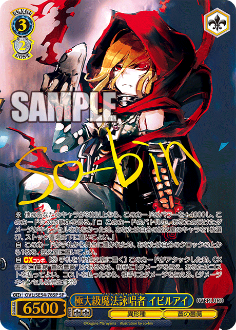 ヴァイス｜【プレミアムブースター 原作 オーバーロード】封入率