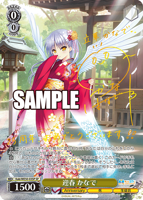 ヴァイス｜【プレミアムブースター Key 25th Anniversary】封入率