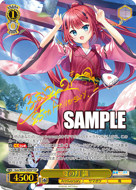 ヴァイス｜【プレミアムブースター Key 25th Anniversary】封入率