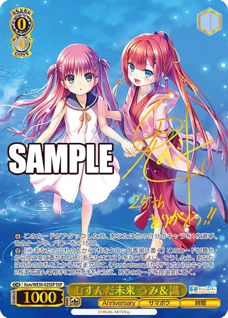 ヴァイス｜【プレミアムブースター Key 25th Anniversary】封入率