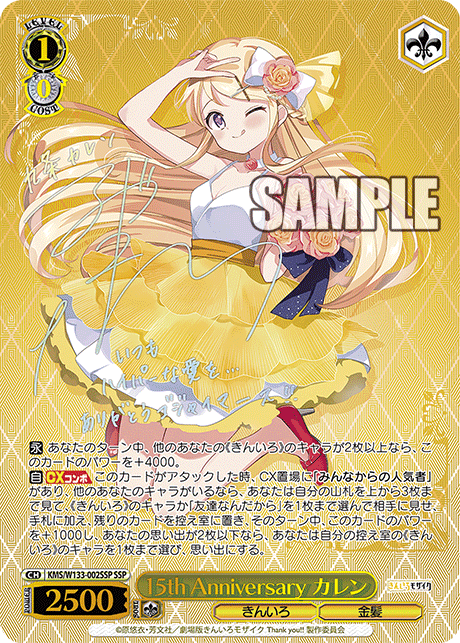 ヴァイス｜【ブースターパック きんいろモザイク 15th Anniversary