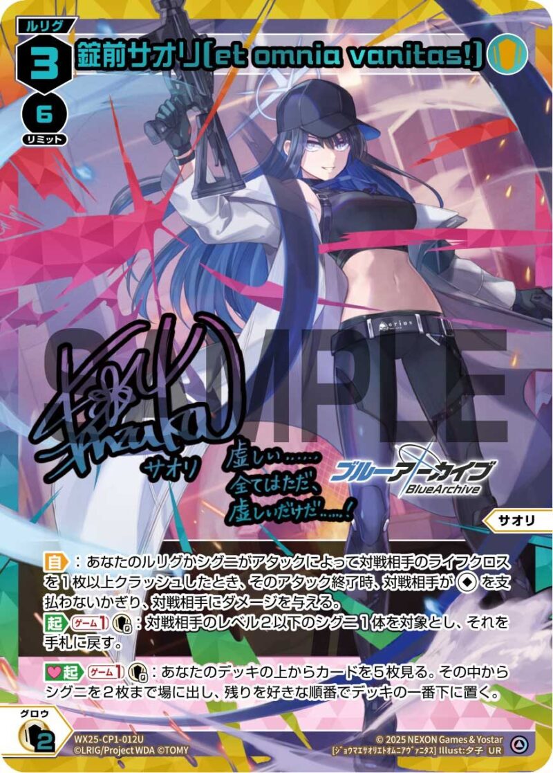 ウィクロス｜ブルーアーカイブ SELECTOR【封入率・当たりカード・高額