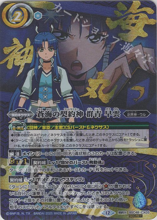 バトスピ｜バーニングレガシー【封入率・当たりカード・高額ランキング】