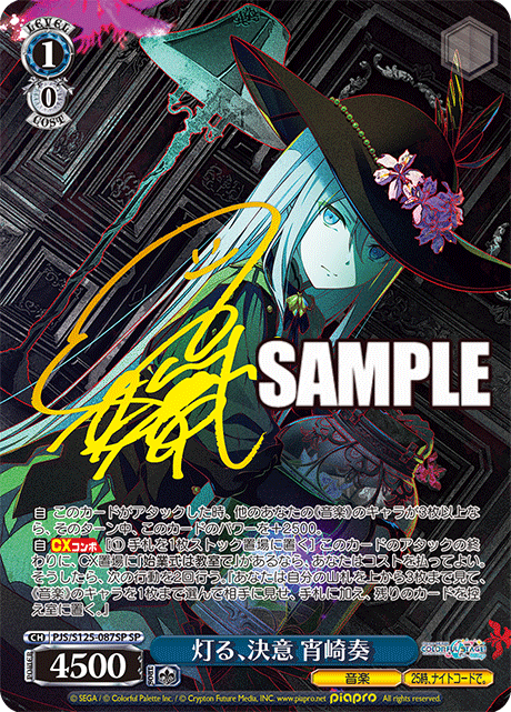 ヴァイス｜【ブースターパック プロジェクトセカイ カラフルステージ