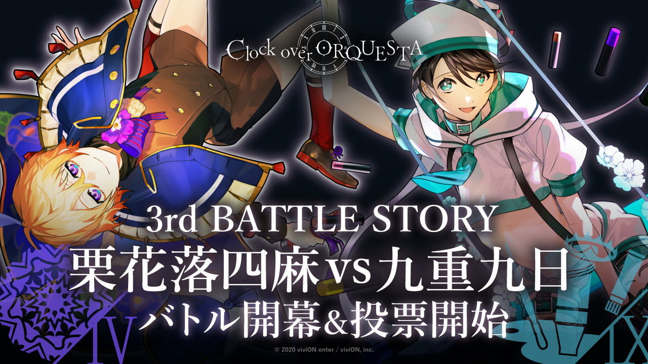 オルケスタ Clock over ORQUESTA 栗花落四麻 ぬいぐるみ 【公式通販】