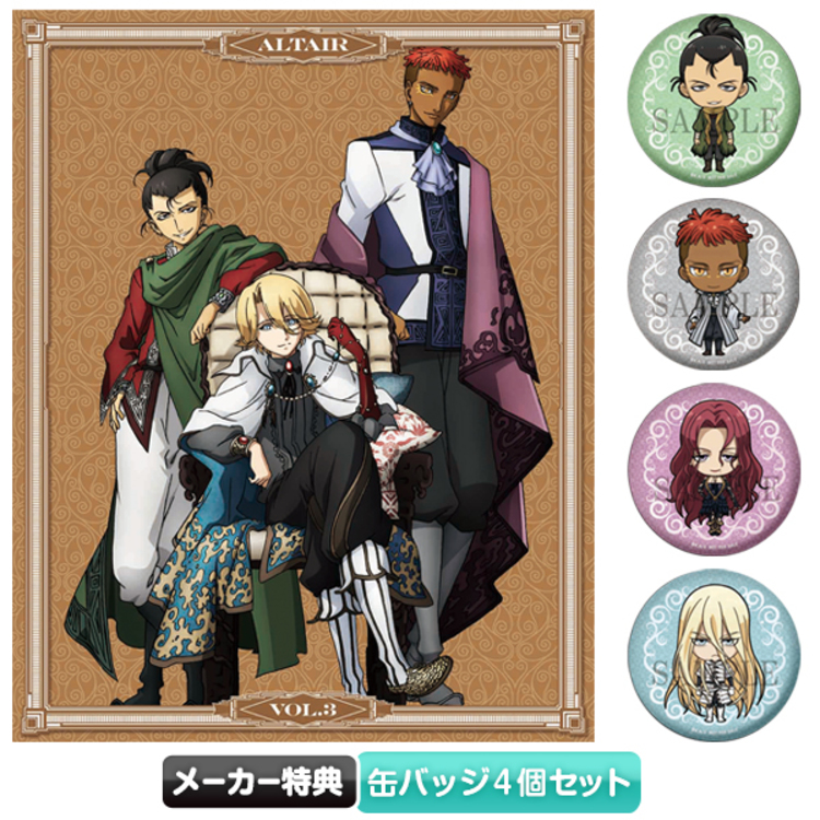 将国のアルタイル／DVD／Vol.3（メーカー特典付き・完全生産限定版