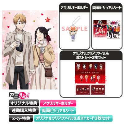 かぐや様は告らせたいシリーズ | TBS・MBSアニメ 公式オンラインストア