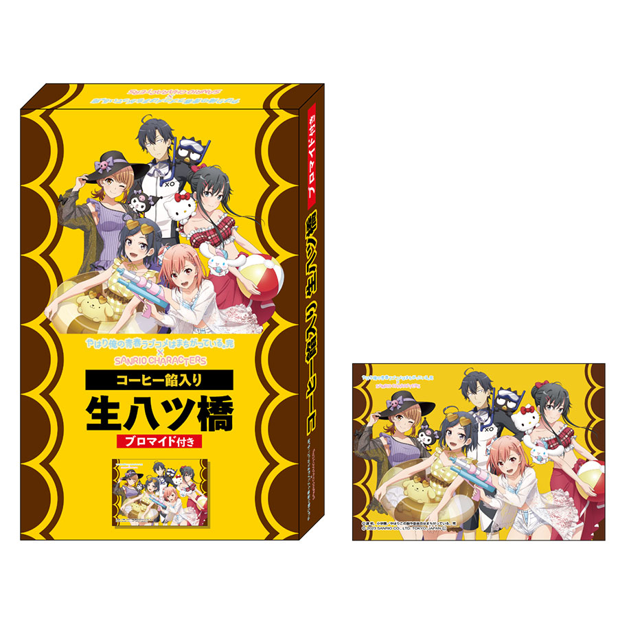 やはり俺の青春ラブコメはまちがっている。完 ×Sanrio characters