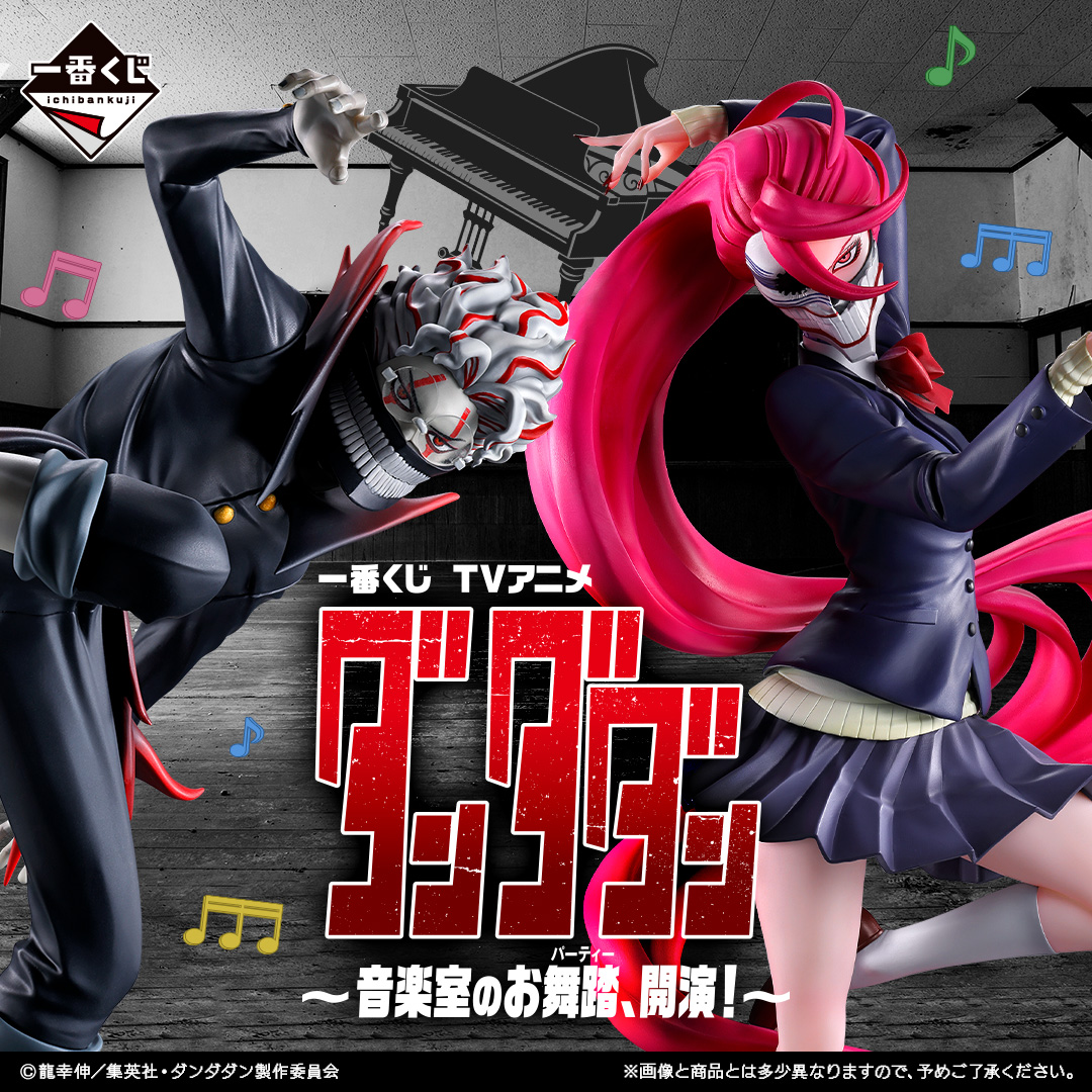 GOODS｜TVアニメ『ダンダダン』