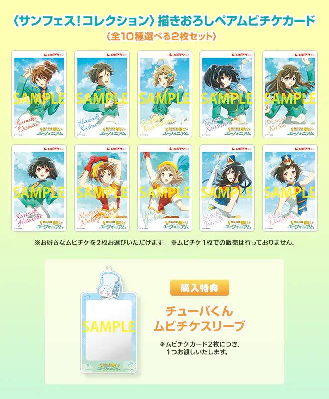 チケット | 『最終楽章 響け！ユーフォニアム』公式サイト