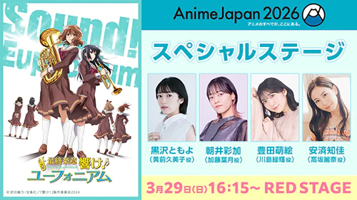 Event | 『響け！ユーフォニアム』公式サイト