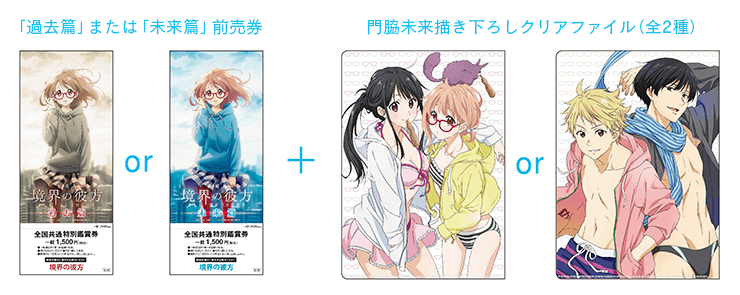 Ticket | 『劇場版 境界の彼方 ーI'LL BE HEREー』公式サイト