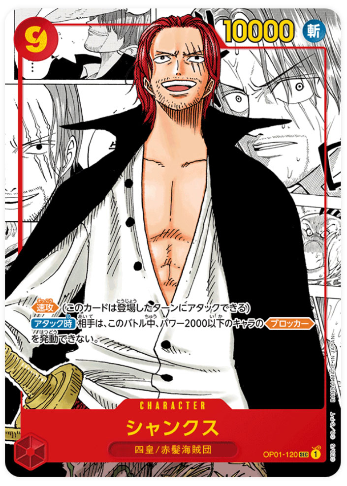 ワンピースカードロマンスドーン高額買取ランキングTOP30値上がり高騰