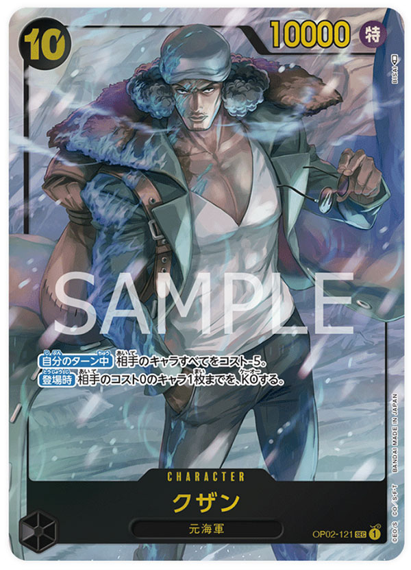 ONE PIECEカードゲーム 第2弾『頂上決戦』買取ランキング・人気カード