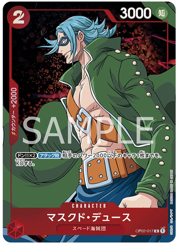 ONE PIECEカードゲーム 第2弾『頂上決戦』買取ランキング・人気カード