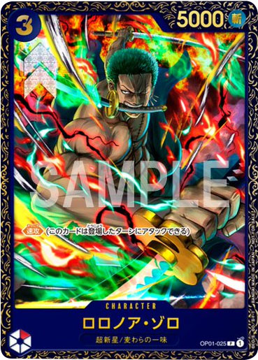 ロロノアゾロ SEC☆ (スーパーパラレル) コミパラ】の買取価格&販売