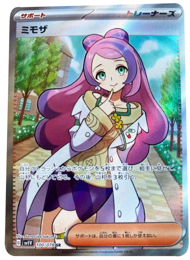 ポケカ拡張パック「スカーレットex」と「バイオレットex」高額んキング