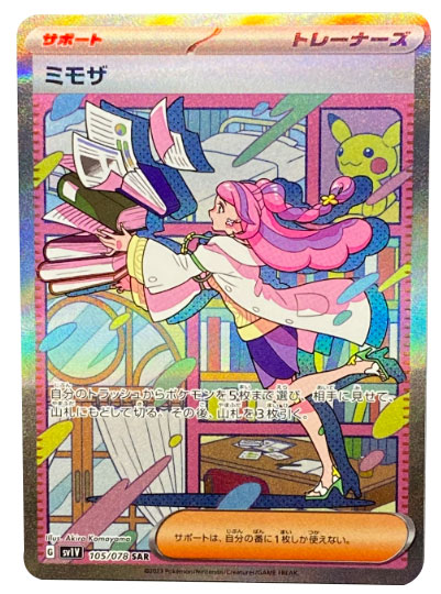 ポケモンカードバイオレットex【ミモザ SAR (スペシャルアートレア