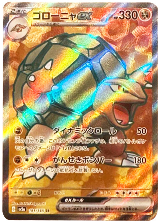 フーディンexRR（ダブルレア）】カードの封入率や価格相場人気カード