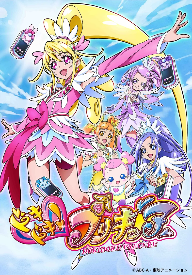 ドキドキ！プリキュア｜プリキュアシリーズ公式ポータル | 東映