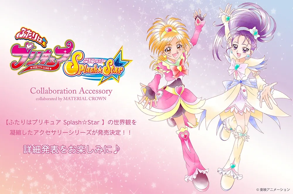 ふたりはプリキュア Splash☆Star』コラボレーションアクセサリー発売