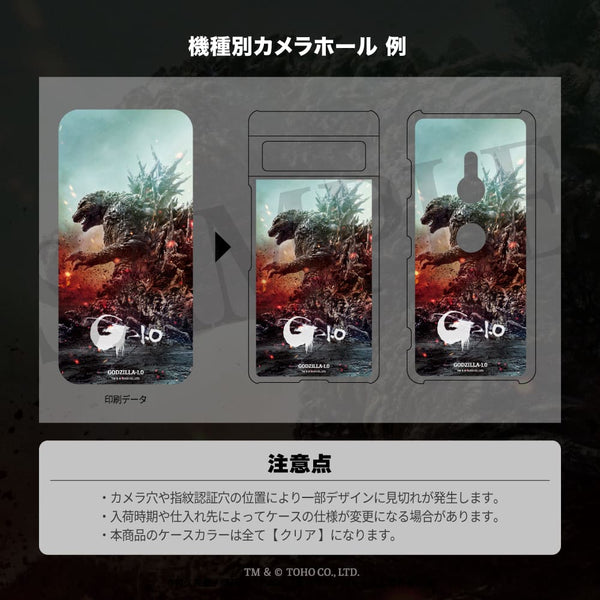 ゴジラ-1.0 全機種対応 ハードケース | アニメーク