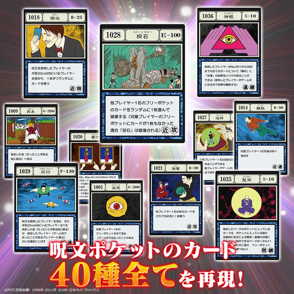 HUNTER×HUNTER」グリードアイランド編のカードを完全再現！ “大天使の