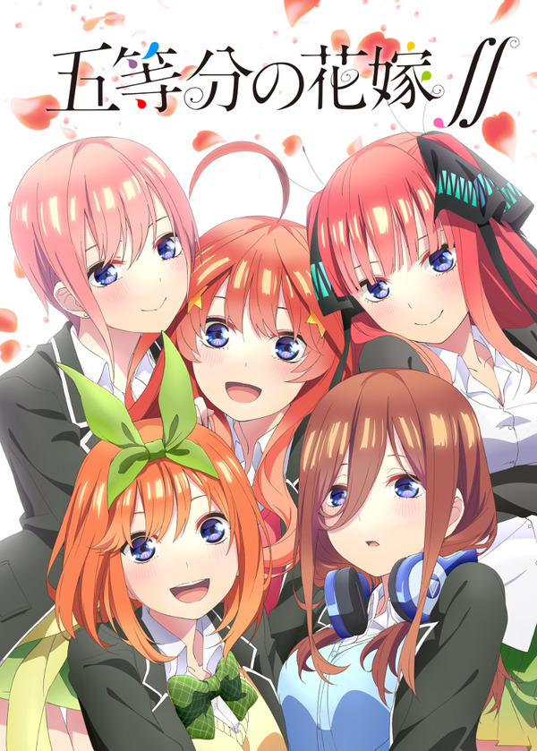 五等分の花嫁」第2期、2020年10月より放送決定！ ティザービジュアル