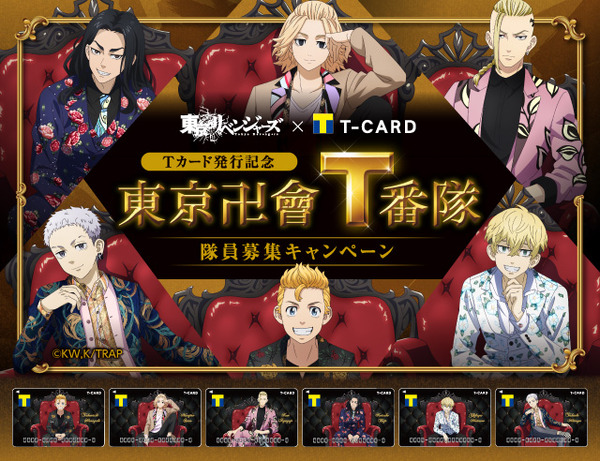 東リベ」王座風ソファに座るマイキーたちがクール！Tカード＆等身大