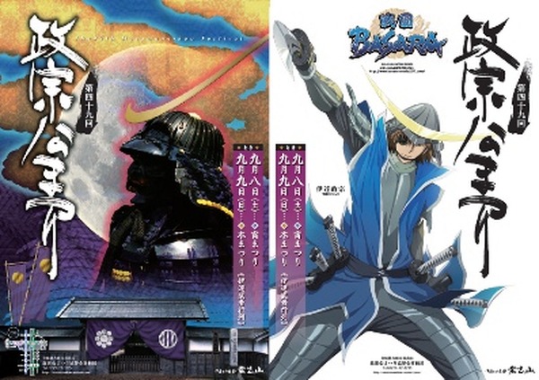政宗公まつり」「鬼小十郎まつり」 アニメ「戦国BASARA」タイアップ