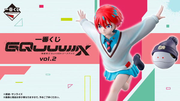ガンダム最新作「機動戦士 Gundam GQuuuuuuX」一番くじ第2弾が早くも