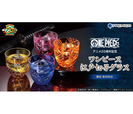 ワンピース」と和の伝統江戸切子がコラボ！ルフィ、ロー、エース
