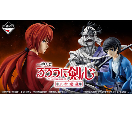 一番くじ「るろうに剣心」新作で志々雄真実、緋村剣心がフィギュアに