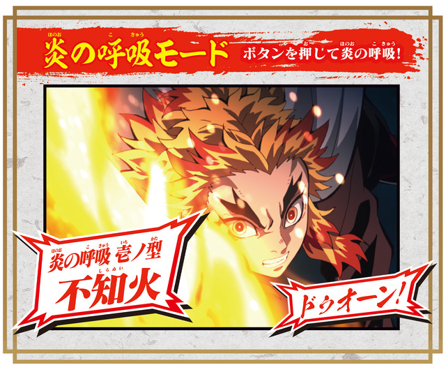 鬼滅の刃」煉獄杏寿郎の“DX日輪刀”登場！「鬼になれ杏寿郎」「煉獄の