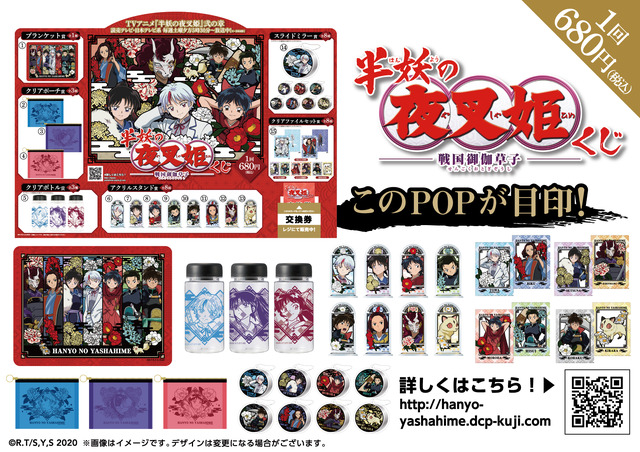 半妖の夜叉姫」和を感じる色鮮やかなグッズがラインナップ♪ ローソン