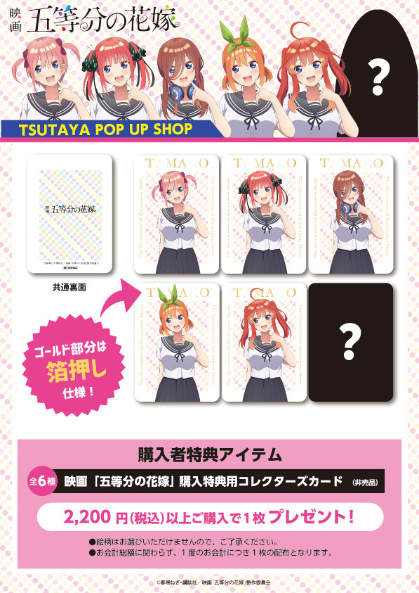 TSUTAYAの名物書店員「仕掛け番長」が語る！「五等分の花嫁」の魅力