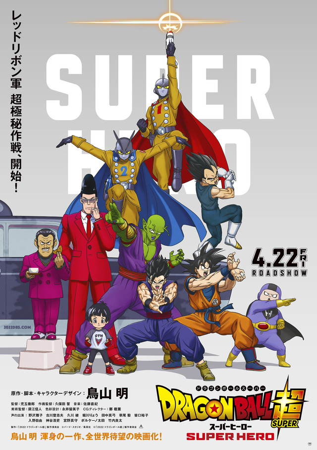 映画「ドラゴンボール超 スーパーヒーロー」公開記念！ピッコロや孫悟