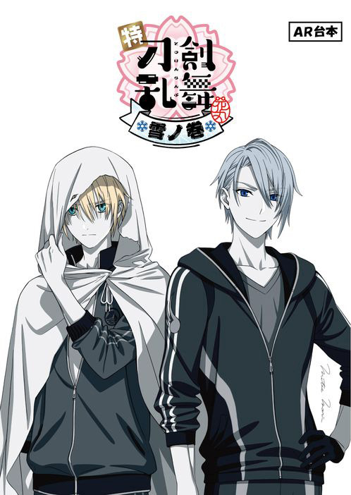 特「刀剣乱舞-花丸-」加州清光、山姥切長義ら描きおこしのちびキャラ