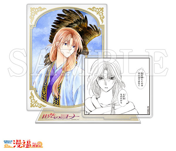 暁のヨナ」ヨナ、ハクたちの名シーンを飾ろう♪ 複製原画やアクスタが