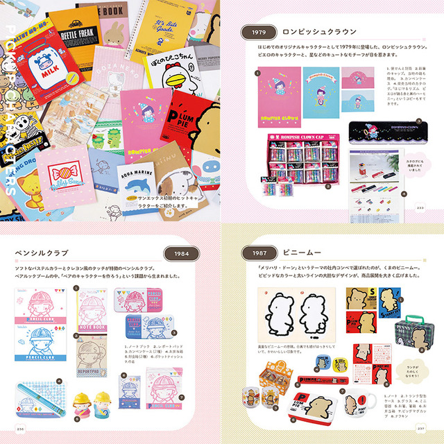 すみっコぐらし、リラックマ、たれぱんだ…90年で1000以上のキャラを