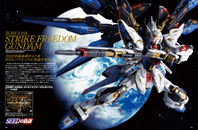 ガンダムSEED」新キット・“ストライクフリーダム”徹底レビュー！ 月刊