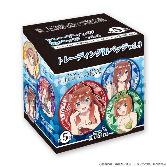 五等分の花嫁」二乃や三玖の水着姿＆笑顔にイチコロ…！トレーディング