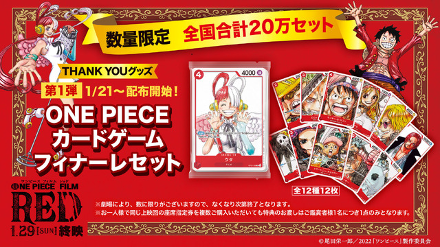 まだ間に合う「ONE PIECE FILM RED」最後の入プレ“クリアファイル