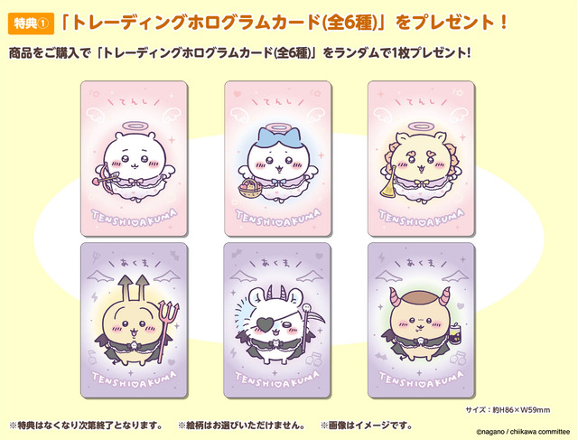 ちいかわ」が“てんし”と“あくま”に変身！オリジナルデザイン使用の記念