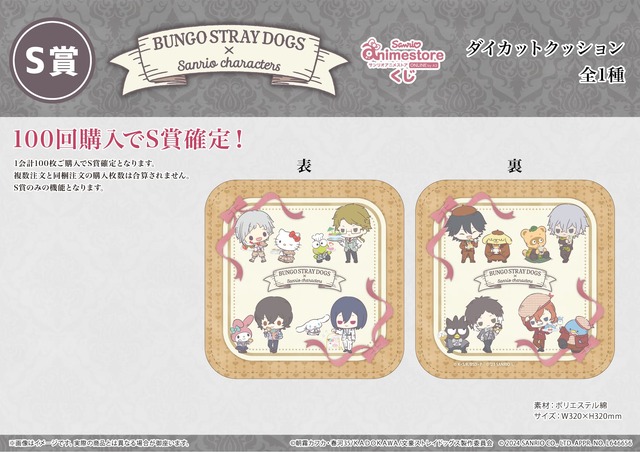 文スト×サンリオ」中島敦や太宰治がハローキティ達とティーパーティー